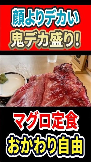 Massive Tuna Set Meal Bigger Than My Face! All-You-Can-Refill! #Haiji #Gourmet #mukbang