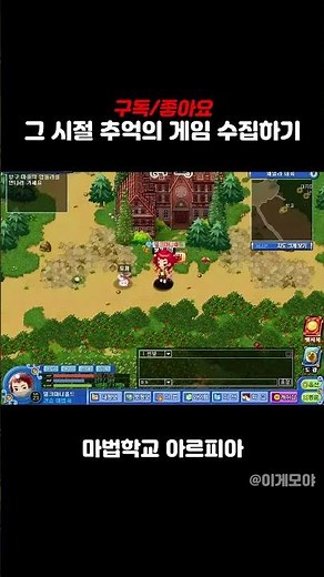 추억의 게임 - 마법학교 아르피아