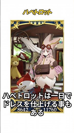 [Understanding FGO in 1 Minute] Habetrot ④ / Skill Details