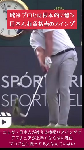 日本人が教える横振りスイングでは上手くなれない根本的な理由 #ゴルフ動画 #ゴルフスイング #ゴルフスイング動画 #キレイなスイング #ゴルフスイング練習法 #ゴルフスイングイメージ #ゴルフ練習 #ゴルフ初心者 #ゴルフ基礎練習 #golfswingtips #ゴルフ基本 #ゴルフスイング練習 #golfswing #golf #綺麗なゴルフスイング #ゴルフ #ゴルフスイング改造 #ゴルフ好きと繋がりたい