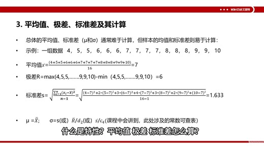 1.跟着江老师学SPC和MSA-导言
