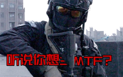 听说你也想当mtf ？好！落锤欢迎你的加入！
