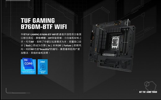 【装机】华硕TUF GAMING B760M-BTF WIFI D5 拆盒