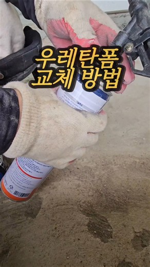 The Perfect Way to Replace Urethane Foam