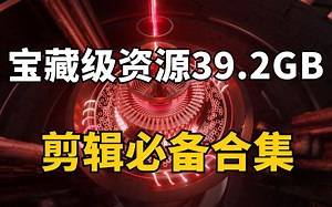 影视后期资源，宝藏级资源42.2GB，8600个高质量音效音乐素材合集，剪辑必备合集!