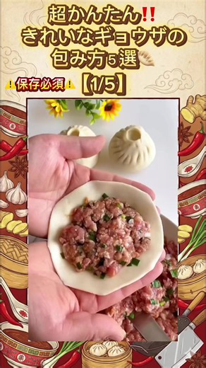 きれいな餃子の包み方5選