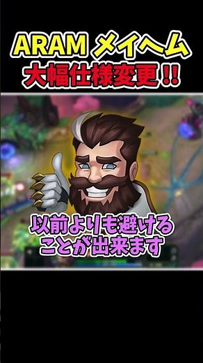 [LoL] Major Mayhem Adjustments!! #leagueoflegends #lol #beginners #mayhem #leagueoflegends #items...