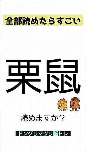 【脳トレ漢字クイズ🧠】ちょこっと脳トレ✨#漢字クイズ #認知症予防#毎日脳トレ#脳活