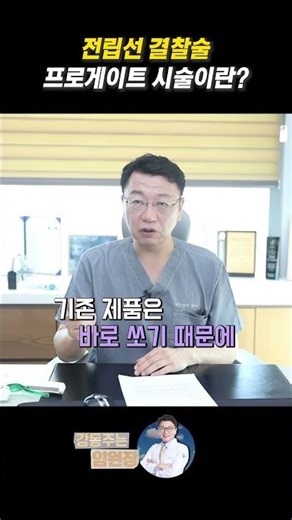 전립선결찰술, 프로게이트 도대체 뭘까?