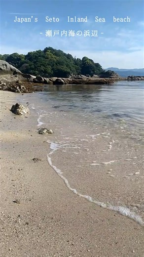 スマホ一本で録る 瀬戸内海の波の音 #海の音 #自然音 #癒し