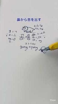 How to pronounce "dinosaur" in Korean (공룡) #Korean #Korean vocabulary #Hangul study course for be...