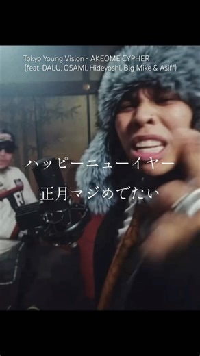 【 Japanese rap lyric 】Tokyo Young Vision - AKEOME CYPHER (DALU, OSAMI, Hideyoshi, Big Mike & Asiff)