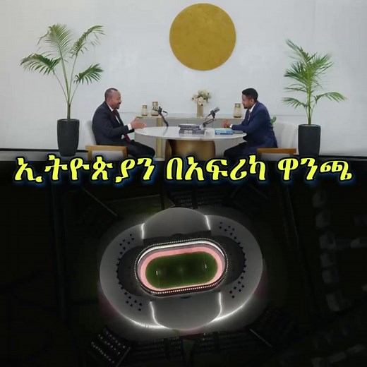 187K views · 7.7K reactions | Medemer is not just a philosophy—it is Ethiopia’s guiding light to peace, development, and pride. #Sport #EthiopiaRising #sporting | Meri Konjoo | Facebook