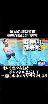 [Get in shape at the pool] ★ 🤩Water walking❤️❤️Hip joint mobility training✋One-point lesson befor...