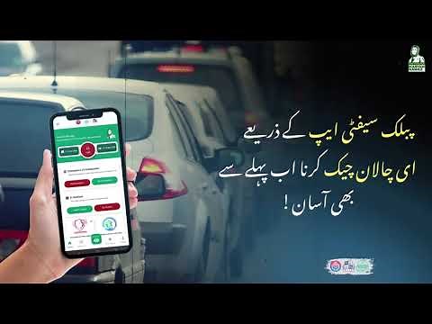 How to Check E-Challan Easily via Public Safety App!