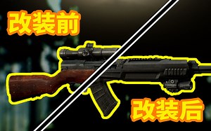 游戏里现代化SKS的原型是什么样的？