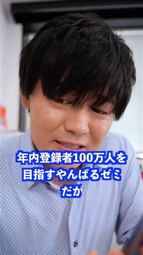 年内登録者100万人を目指すやんばるゼミだが… #shorts #学校 #先生