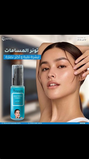 5 comments | مجموعه تونرات علاجيه للبشره اختاري ما يناسبك من تونرات...