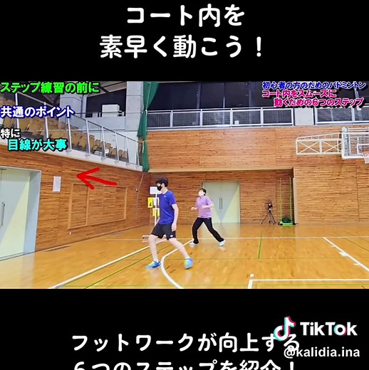 フットワークを向上させる6つのステップ！