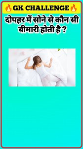 1.4M views · 34K reactions | दोपहर में सोने से कौन सी बीमारी होती है ? Gk question and answer | gk question | gk challenge | gk in hindi | gk short | gk sawal | gk quiz | #Ajeetkumar #viralreels #fbreels #reelsfb #trendingreels #short #fbreel2025 #gkchallenge #challenge #viral #trending #reel #gkinhindi #gk #generalknowledge #gkquiz #gkquestionanswer | Durgawati Devi | Facebook