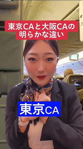 航空会社CAについての比較と元CAの体験