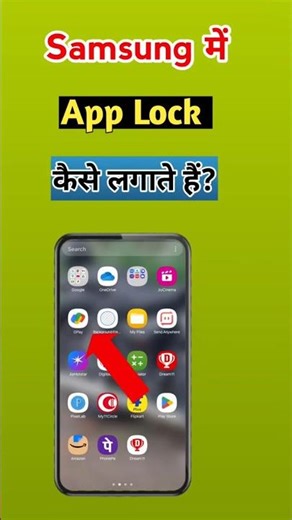 Samsung Mobile me App Lock Kaise Lagaye? | Samsung me App Lock Kaise Kare