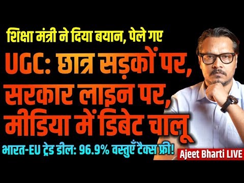 UGC: Edu Min Pradhan Lies, Gets Trolled As Protestors Hit Campus, Streets | India-EU Trade Deal