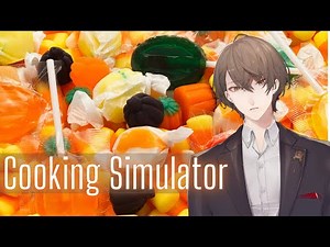 【Cooking Simulator】ハロウィン 加賀美【にじさんじ/加賀美ハヤト】