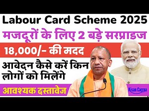 Labour Card Scheme 2026 | Benefits, Eligibility, Apply Online & New Updates