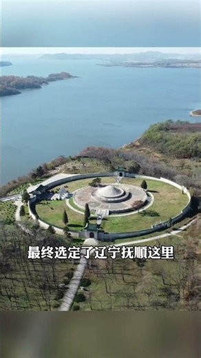 少帅张学良斥资1400万大洋，为父亲张作霖打造的豪华陵寝元帅林，为何张作霖没有葬在这里呢#元帅林 #张作霖墓 #张作霖大帅 #张学良少帅 #历史人物