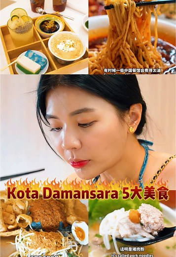 Kota Damansara 五大美食推荐
