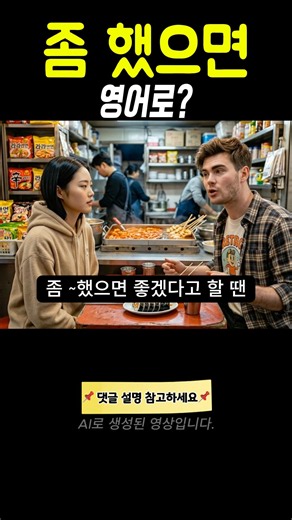 아무도 안 알려주는 'I could use'의 진짜 뜻 #영어표현 #영어공부
