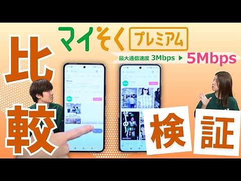 【検証あり】mineoの新コース「マイピタ50GB」と「マイそくプレミアムの速度改善」を解説！