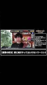 朝に絶対やってはいけないワースト5ショート