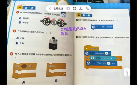 【机器人编程】2025年一年级春季作业讲解&复习