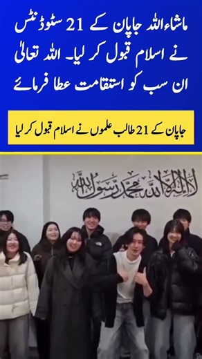 A Journey of Faith: 21 Japanese Students Embrace Islam
