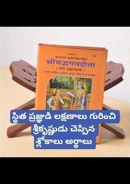 Bhagavd gotha 2 .sankya yogam Slokas telugu
