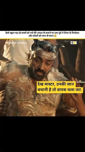 ✨Master or bhavani ke bich hui fight🔥😨 #trending #video #viral #shorts