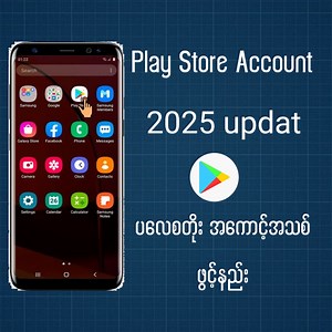 Play store အကောင့် အမြန်ဖွင့်နည်း အလွယ်ဆုံး ပြထားပါတယ်။မရှိသေးရငမ ဖွင့်မရသူများ သေချာကြည့်ပြီး လုပ်ကြည့်ပါ။ #pywbwetharlay #foryoupageシ #winvlog | 𝙒𝙄𝙉 𝙑𝙇𝙊𝙂