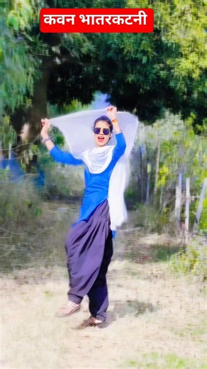 कवन भातरकटनी #trending #dance #shorts #vairal #khesari