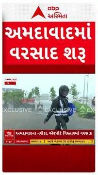 Ahmedabad Rain | અમદાવાદમાં બપોર બાદ મેઘરાજાની તોફાની એન્ટ્રી