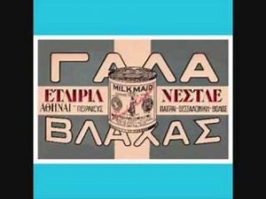 RETRO GREEK ΠΑΛΙΕΣ ΕΛΛΗΝΙΚΕΣ ΔΙΑΦΗΜΙΣΕΙΣ ΣΕ ΑΦΙΣΕΣ