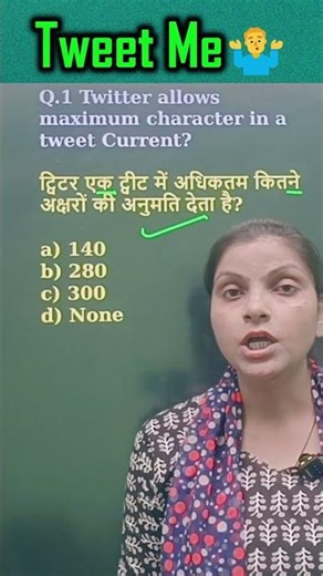 How Many Characters Are Allowed on Twitter? (2026 Update) 🤯|#ccc |#shortsfeed |#cccexam #ccc