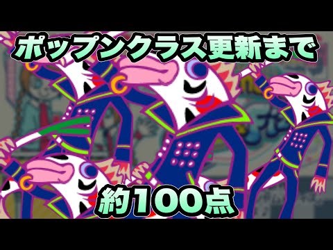 あと100点！！！！！！！ / pop'n music jam&fizz 126