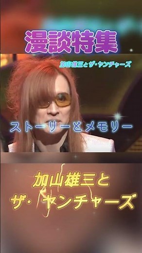 [Comedy Talk Special 0535] "Riding the Dolly" #THEALFEE #ToshihikoTakamizawa #MasaruSakurai #Kono...