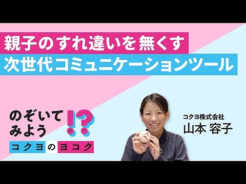[Peek Inside!? KOKUYO's Preview] A Next-Generation Communication Tool to Bridge the Gap Between P...