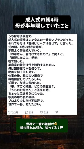 【涙】母子家庭の成人式、朝4時に帯を結ぶ母…「どこの美容室？」「うちのお母さん」