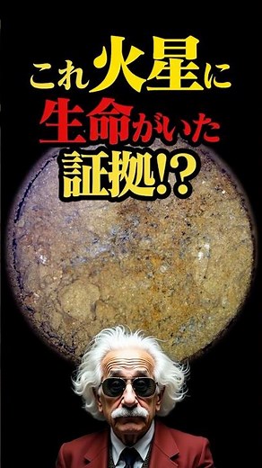 [Shocking] Evidence of life in Martian rocks!? The 2033 return mission will change the world's co...