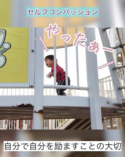 精神的な回復力（レジリエンス）を高める効果のある『セルフコンパッション』自分を甘やかすことではなく苦しんでいる自分をケアし、そこから前へ進むための強さを養うのです‼️