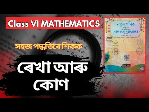 Class Vi Maths Chapter 2 Assamese Medium| Lines and Angles (ৰেখা আৰু কোণ) Part I 